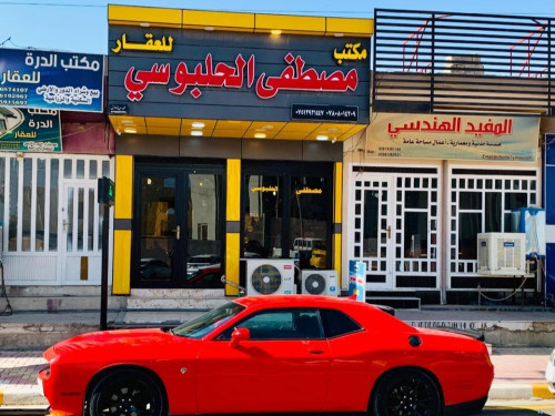 عەقارات مصطفى الحلبوسي